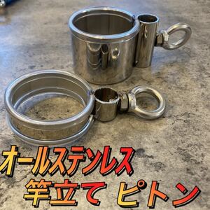 オールステンレス　ピトン　竿立て　ロッドスタンド　竿受け　ジュースホルダー　１　青物　船　船釣り