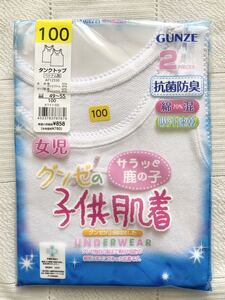 定価￥858★新品100　グンゼ　GUNZE　タンクトップ下着2枚組　白無地　鹿の子素材　吸汗速乾　肌着　インナー　女の子用　即決