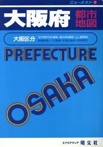 大阪府都市地図 ニューエスト77/昭文社(その他)