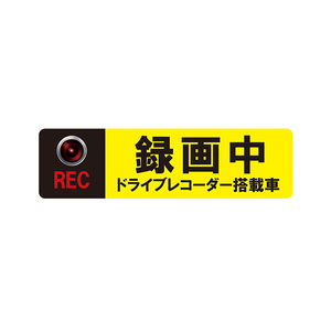 MTO ドライブレコーダー ステッカー 「録画中 ドライブ レコーダー搭載車」 外貼りタイプ AS-M