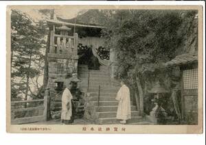 ＊阿賀神社本殿 八日市町（東近江市 太郎坊宮） 滋賀県 ― 古い絵葉書 2018-08-08-1