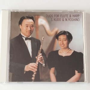 工藤重典＆吉野直子/フルートとハープの世界(CSCR-8291)DUO FOR FLUTE & HARP/イベール:間奏曲/シュポア:ソナタ・コンチェルタンテ 他全9曲