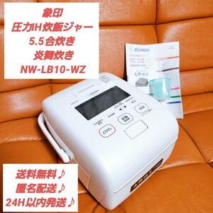 【美品】象印 炊飯器 圧力IH炊飯ジャー5.5合 炎舞炊き NW-LB10-WZ