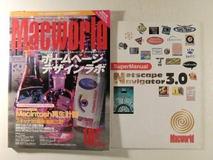 Macworldマックワールド・ジャパン1996年10月号別冊付◆ホームページデザインラボ/Netscapeスーパーマニュアル/Macintosh楽園計画