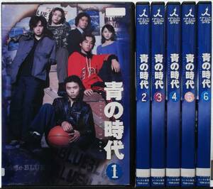 DVD 青の時代 全6巻セット(堂本剛,奥菜恵,上川隆也,安藤政信,吉沢悠)レンタル落ち