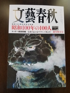 文藝春秋 2025年1月号