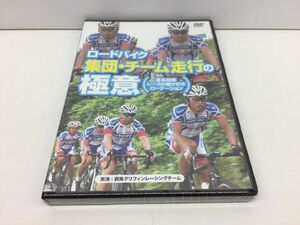 未開封DVD/ロードバイク 集団・チーム走行の極意 〜基本技術・レースの駆け引き・ローテーション〜/松島伸安 他/SPORTURE/SPD-006/【M002】