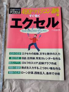 日経PCビギナーズ　2005年3月　490円のパソコン講座2　エクセル　Excel　コンピュータ　本　教科書　教材　雑誌　即決