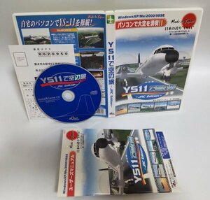 【同梱OK】 YS11で空の旅 - JAC Edition - ■ フライトシミュレーション ■ Windows ■ レトロゲームソフト