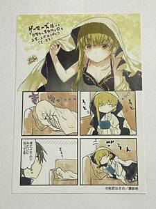 【同梱可】白聖女と黒牧師 ゲーマーズ2巻購入特典 イラストペーパー 和武はざの