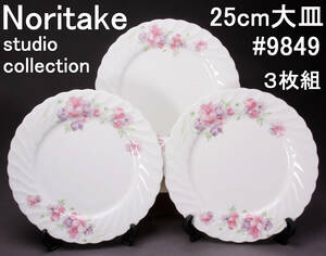 Noritake ノリタケ 9849 花柄 25㎝プレート3枚組 スタジオコレクション/Studio Collection KA-7541