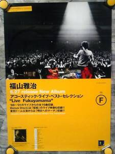 9p8【ポスター/B-2】福山雅治/