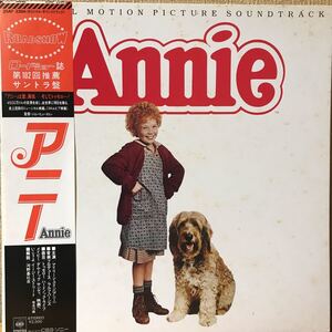 LP. Various Annie - Original Motion Picture Soundtrack アニー・サントラ盤