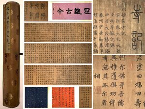 【安】中国元時代書法家「趙孟フ書」絹本「(秒厳寺記)書法長巻」 巻き物 中国画 墨寶妙品 中国書道 古美味 古美術 315