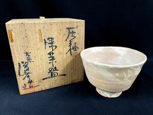 R307 京焼 東紅舎窯 竹内俊彦造【灰釉抹茶碗】美品 /60