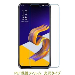 【2枚】 ASUS Zenfone 5Z ZS620KL 液晶保護フィルム 高光沢 クリア F501