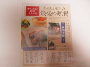 雑誌切抜き　あの人が食した最後の晩餐