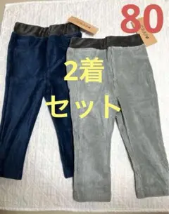 長ズボン　パンツ　80 シンプル　コーデュロイ風　セット　まとめ売り