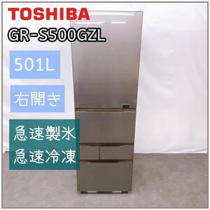 20年製 TOSHIBA 冷蔵庫 GR-S500GZL(ZH) 501L 右開き