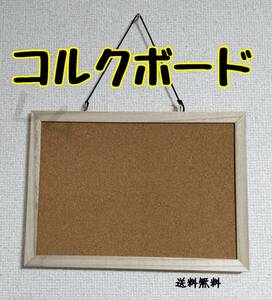 送料無料 コルクボード シンプル 釣り下げ方式 タテヨコ両用 新品 No.120 D