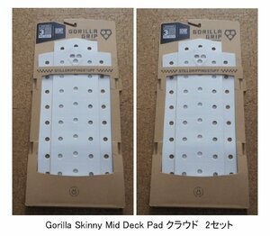 送料無料（一部除く）▲Gorilla Skinny(スキニー） Mid Deck クラウド　デッキパッド２セット　新品