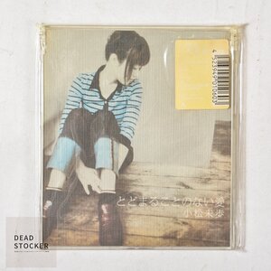 【希少！新品未使用】CD 小松未歩 / とどまることのない愛 デッドストック