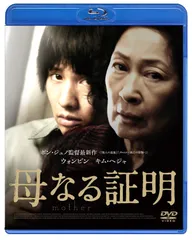 母なる証明 [Blu-ray] 