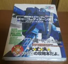 機動戦士Zガンダムエゥーゴvs.ティターンズコンプリートガイド　攻略本　ps2