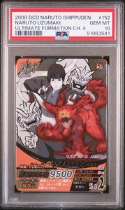 NARUTO カードダス ナルティメットフォーメーション うずまきナルト サイ PSA10