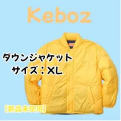 【大人気】keboz ダウンジャケット　XL