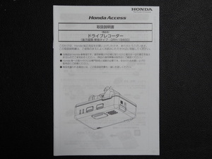 TS0038 ☆ HONDA 取扱説明書 ☆ ドライブレコーダー DRH-194SG【送料￥230～】