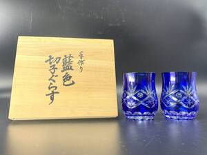 【 手作り 藍色 切子グラス 2個 】食器 ガラス 工芸品 共箱