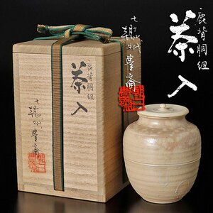 【古美味】十四代朝日豊斎 鹿背胴紐 茶入 茶道具 保証品 Nw7L