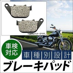 ブレーキパッド リア ハーレーダビッドソン XL 1200 X フォーティーエイト 2010年～2011年 入数：1キャリパー分（2枚） AP-HB-FA387 2輪