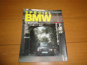 スペシャルBMW　M3エボリューションモーターファン別冊　88,4th　issue