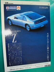 当時物 日産 フェアレディZ 広告 検:ポスター 300ZX 中古 ホイール カスタム ツインターボ MT Z32 32Z mk4 Version-R 純正☆彡No.3962★