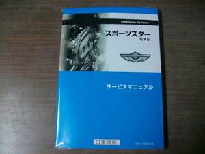 ２００３年　スポーツスター 日本語版 サービスマニュアル　（ 設立１００年記念モデル ）