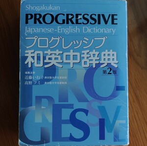 Shogakukan PROGRESSIVE Japanese-English Dictionary