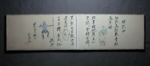 作者不詳 『望洋銘花押入り「故笳曲」漢詩書画』衝立〔紙本肉筆〕/古文書 中国古代北方民族の胡人の笛 胡弓 尺八 奏曲 古陶磁 武者絵 弓矢