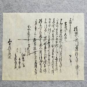 古文書 慶應四年 持田之内引当仕借用仕申證文之事 地西置賜郡豊川村小白川 細谷家 山形県