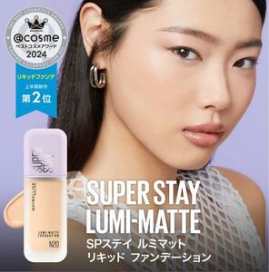 【新品未開封】MAYBELLINE(メイベリン) SPステイ　ルミマット　リキッドファンデーション　【中間色　N20】TREASUREアンバサダー