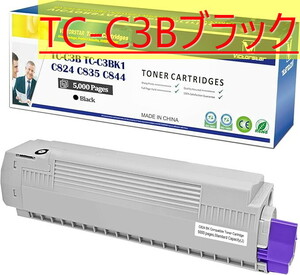 364 新品 TC-C3B TC-C3BK1 ブラック C824 C835 C844 互換トナーカートリッジ 約 5000枚 沖データ OKI C844dnw C835dnwt C835dnw C824dn