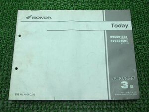 トゥデイ パーツリスト 3版 ホンダ 正規 中古 バイク 整備書 NVS501SH AF61-100 120 GFC 2 車検 パーツカタログ 整備書