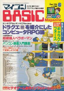 マイコンBASICマガジン 1988年 6月号