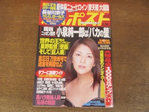 2407mn●週刊ポスト 2003平成15.9.12●表紙:吉井怜/長谷川京子/松金洋子/磯山さやか3ｐ/辰吉丈一郎/C.C.ガールズ/三浦敦子/逢乃うさぎ