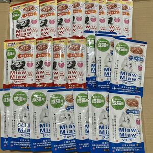 送料無料　成猫用ウェットフード22袋 Miaw Miaw ミャウミャウ お肉とお魚ミックス&シーフードブレンド 総合栄養食 レトルト パウチ