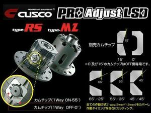 クスコ プロアジャスト タイプMZ LSD (仕様：1WAY/55度) リア インプレッサWRX-STi GDB LSD 182 S