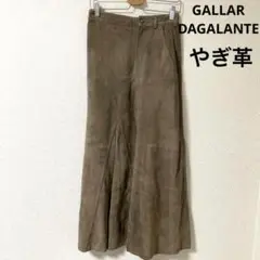 美品・希少GALLARDAGALANTE やぎ革　本革　ロングスカート　ブラウン