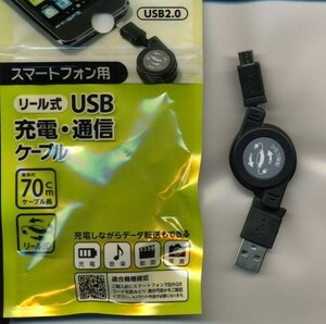 新品★スマートフォン用 microUSB 転送・充電 USBケーブル リール式 約70cm ★～★Android★a