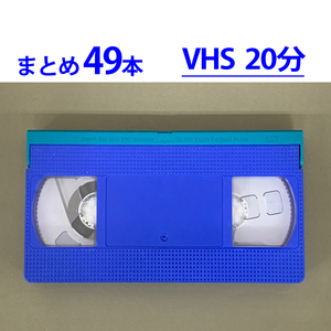 ◆VHS 業務用ビデオテープ◆20分【49本】まとめて★ツメ有り◆